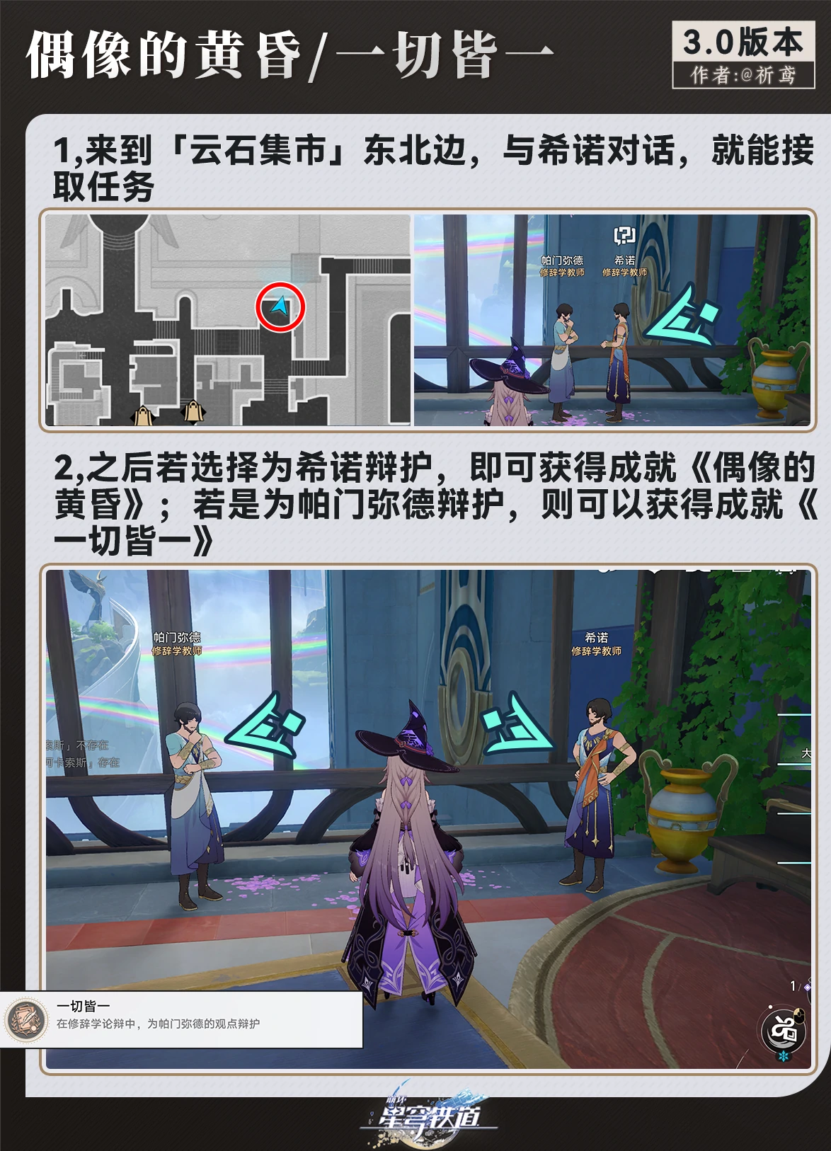 崩坏星穹铁道偶像的黄昏任务攻略,星穹铁道
