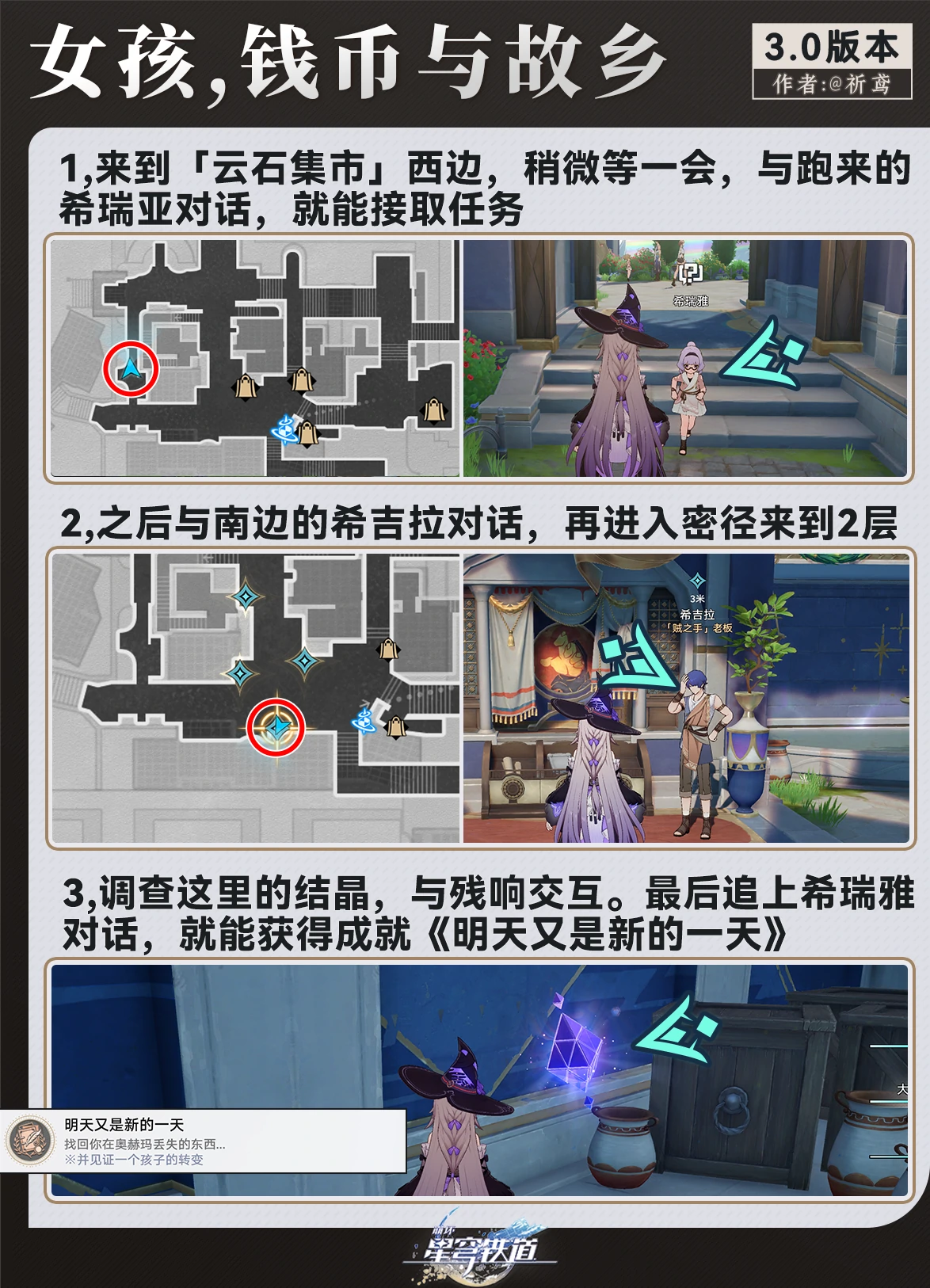崩坏星穹铁道女孩,钱币与故乡任务攻略,星穹铁道