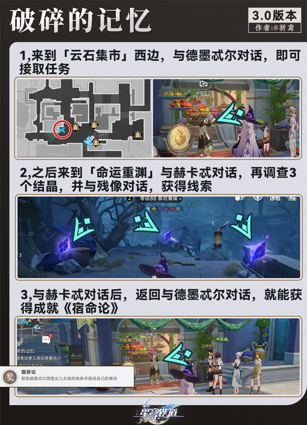 崩坏星穹铁道破碎的记忆任务攻略,星穹铁道