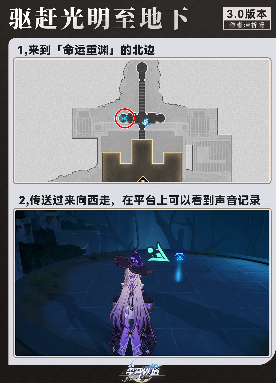 崩坏星穹铁道驱赶光明至地下成就攻略,星穹铁道