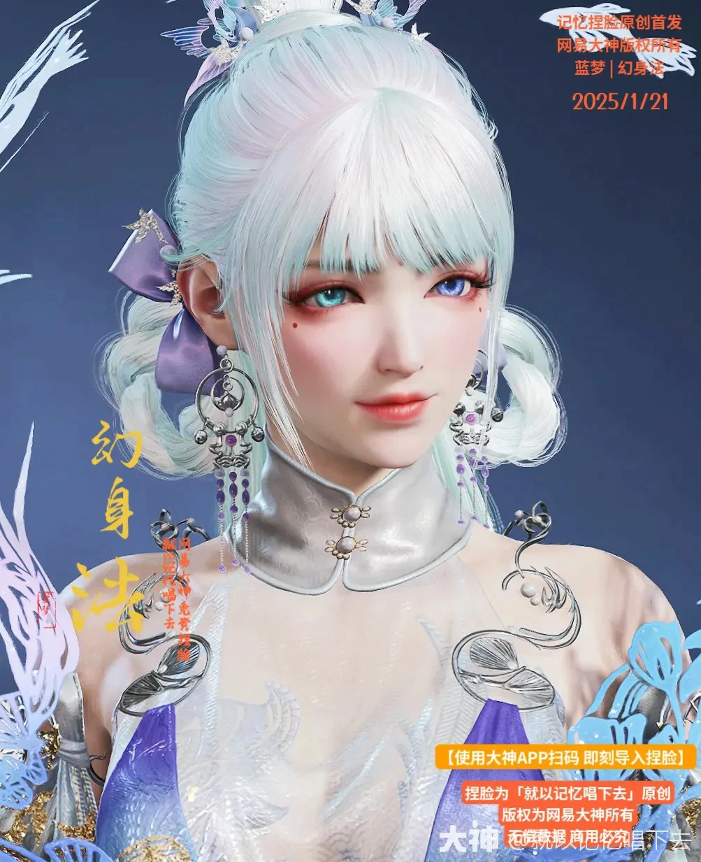 蓝梦幻身法捏脸二维码一览,永劫无间