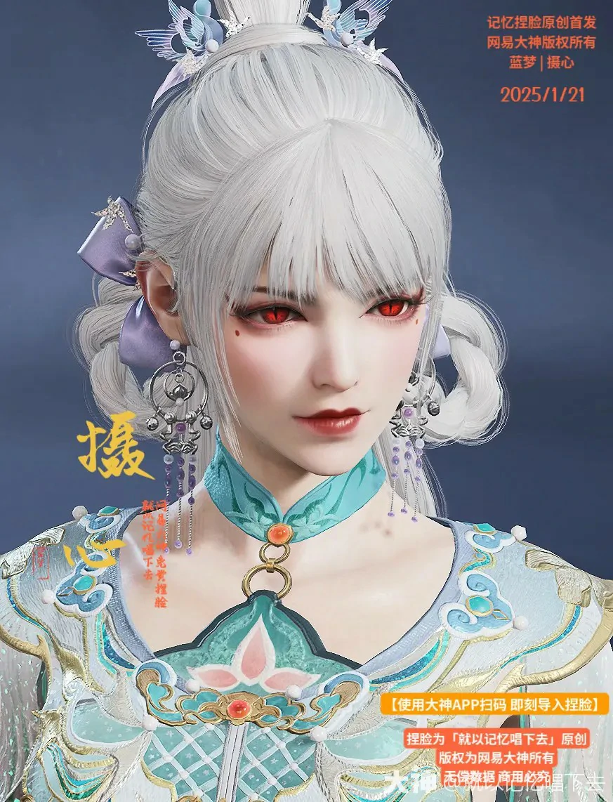蓝梦摄心捏脸二维码一览,永劫无间