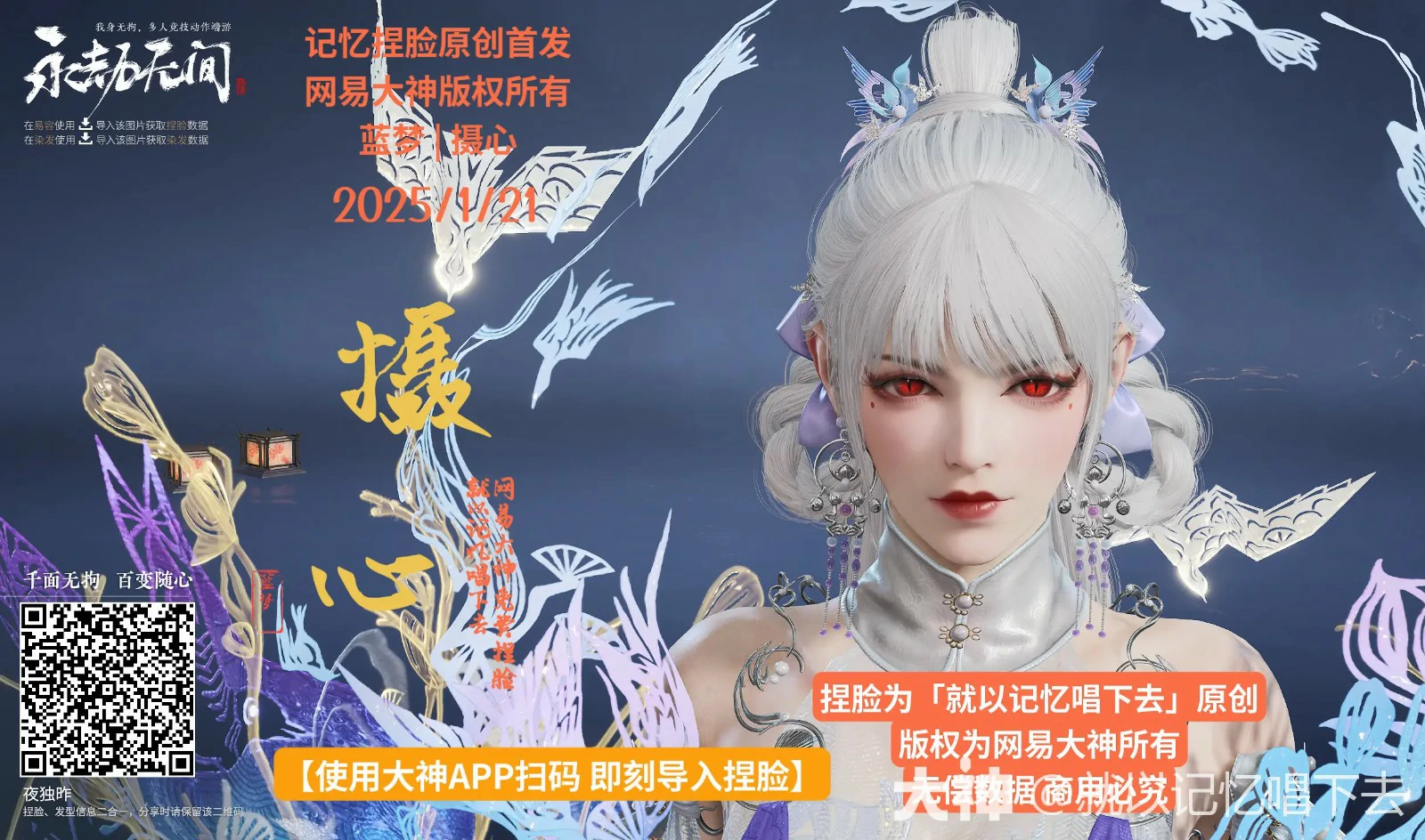 蓝梦摄心捏脸二维码一览,永劫无间