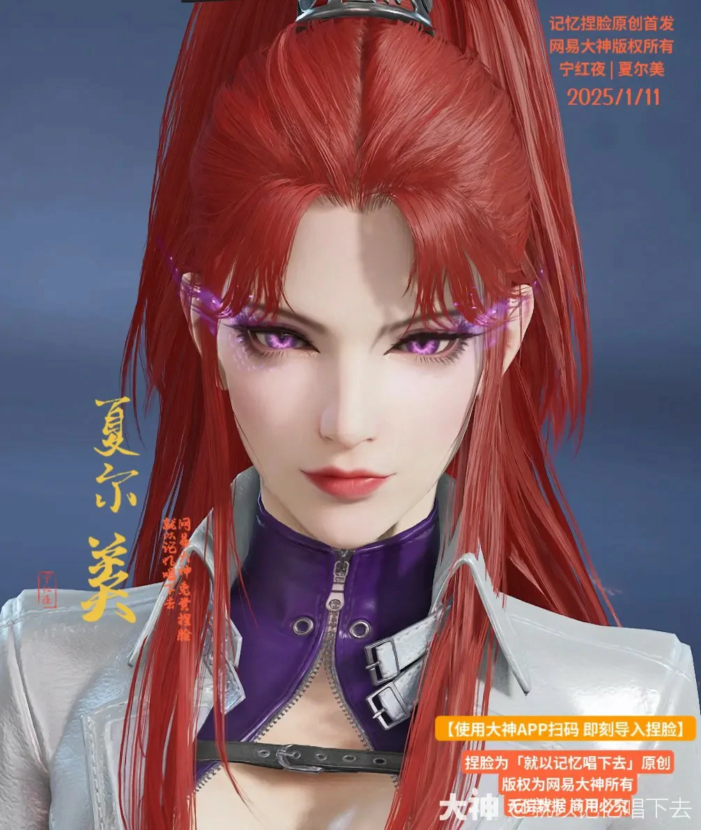 宁红夜夏尔美捏脸二维码一览,永劫无间