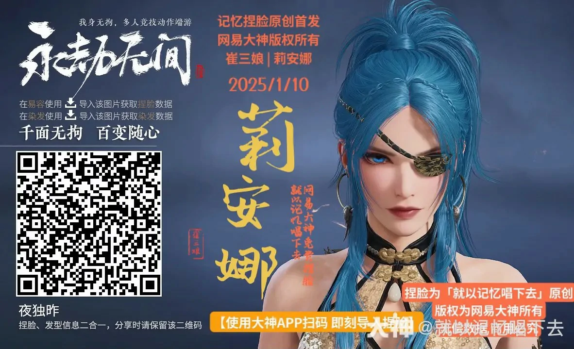 崔三娘莉安娜捏脸二维码一览,永劫无间