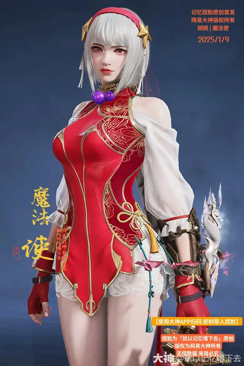 胡桃魔法使捏脸二维码一览,永劫无间