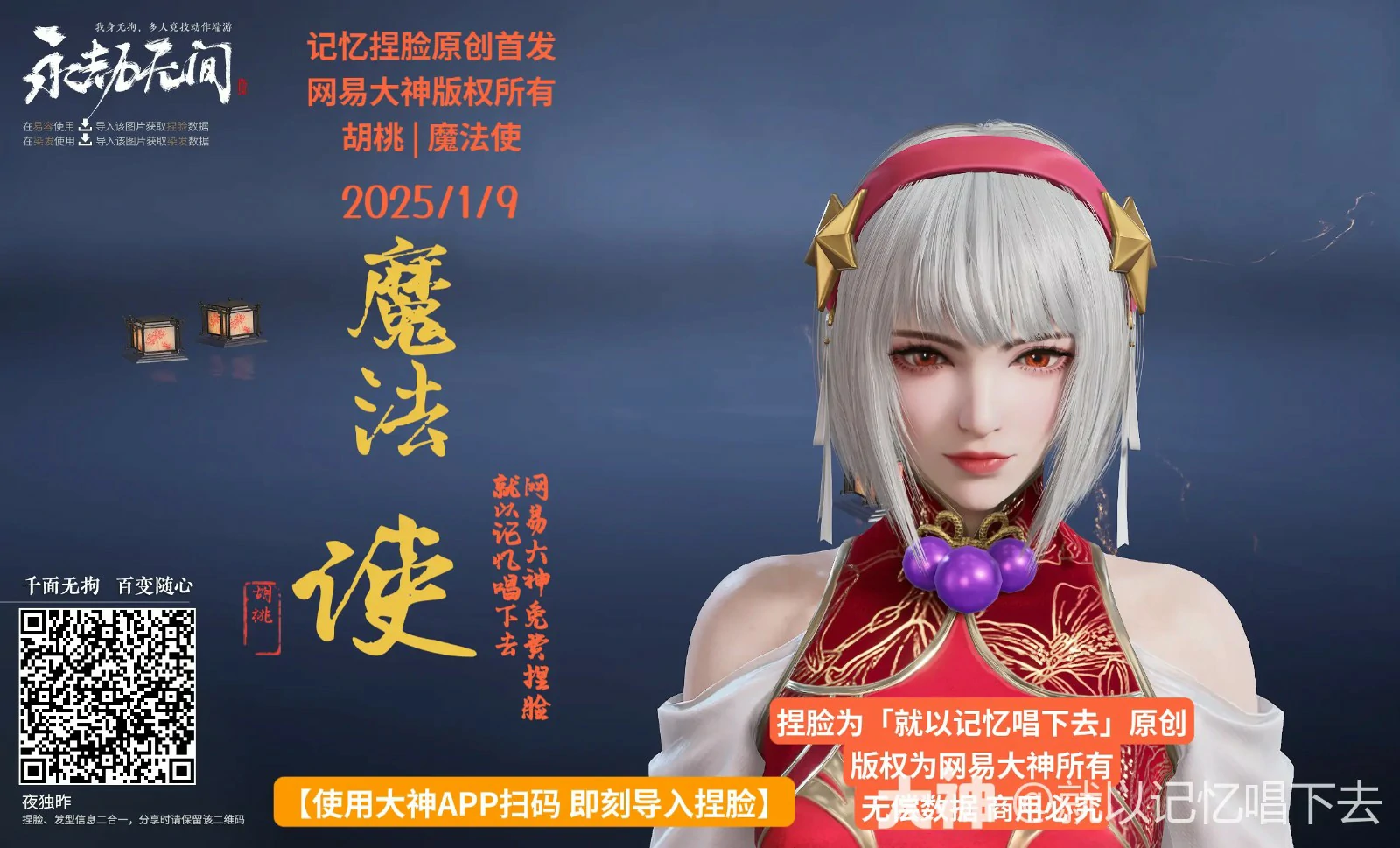 胡桃魔法使捏脸二维码一览,永劫无间