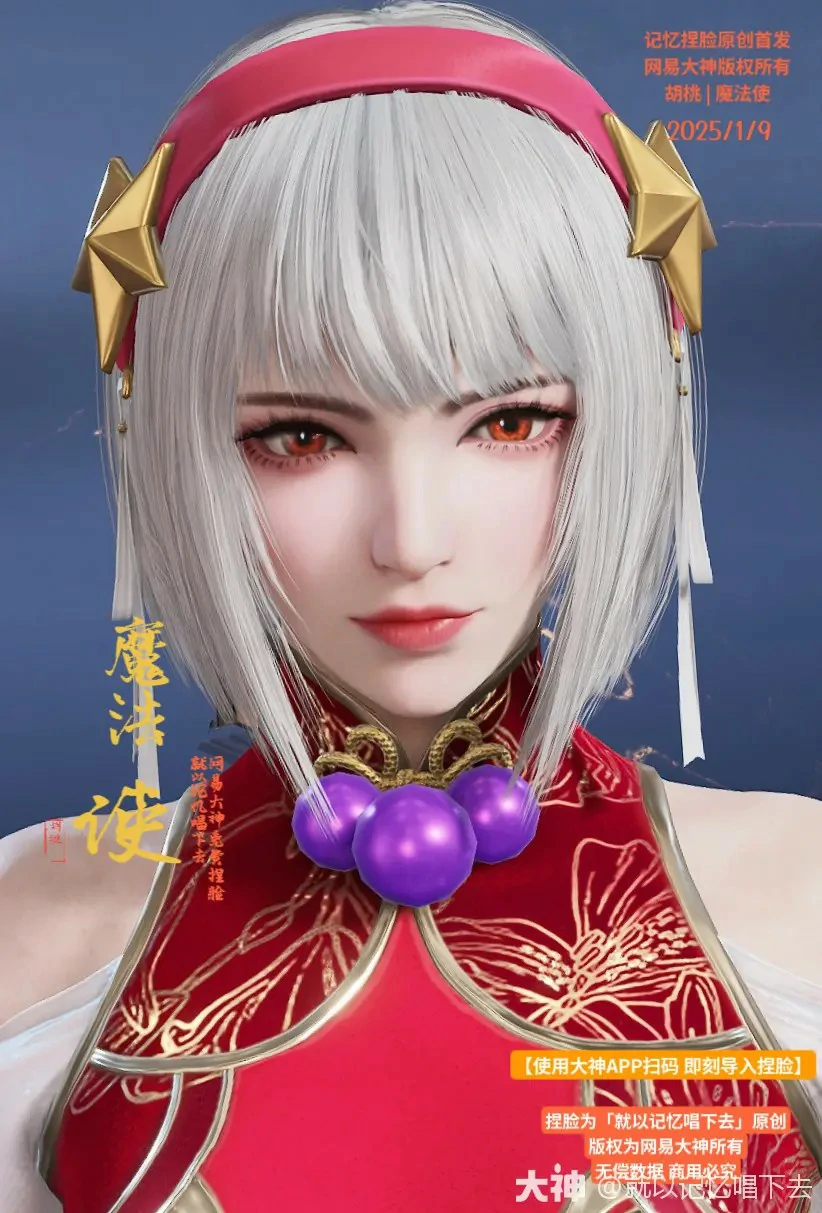 胡桃魔法使捏脸二维码一览,永劫无间