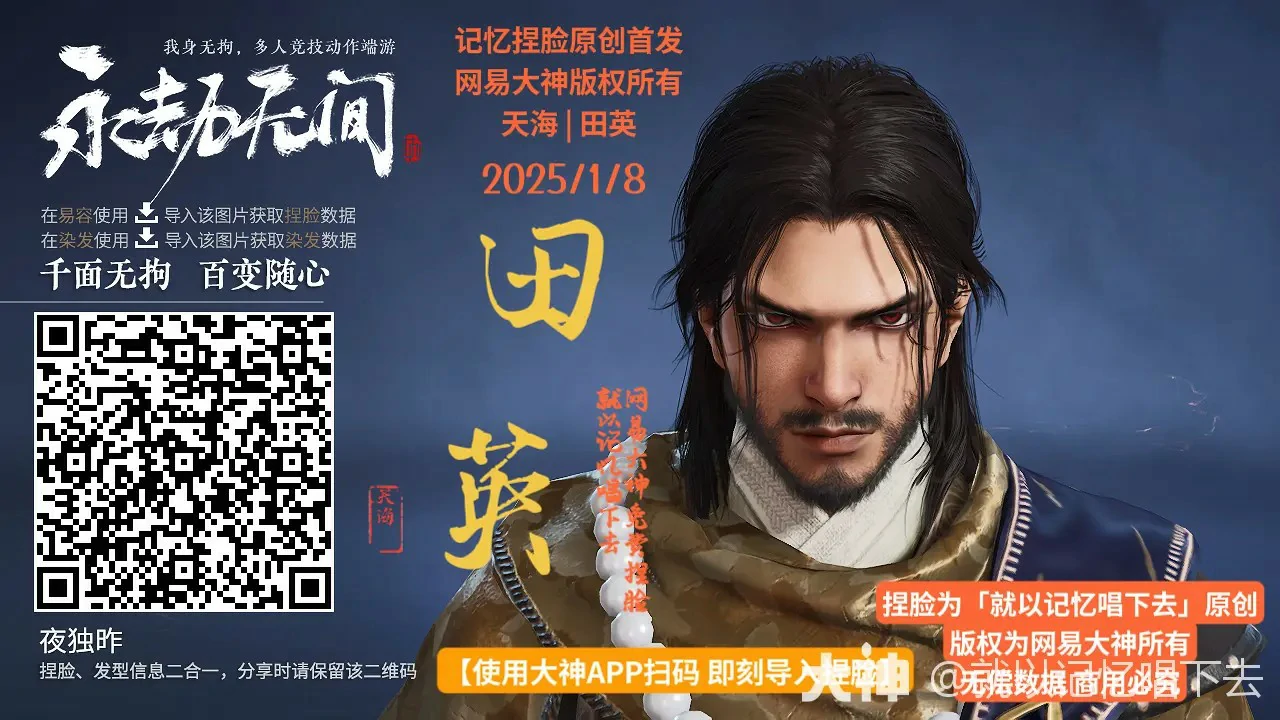 天海田英捏脸二维码一览,永劫无间