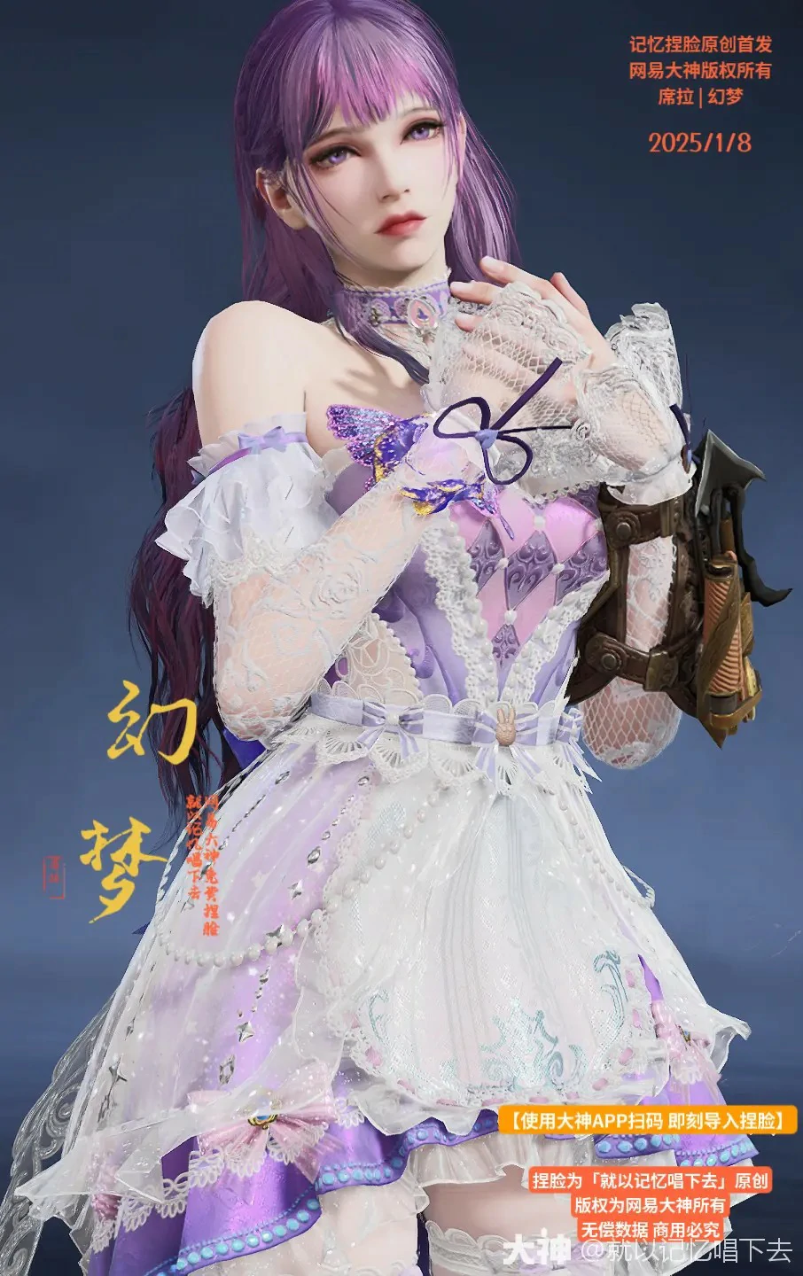 席拉幻梦捏脸二维码一览,永劫无间