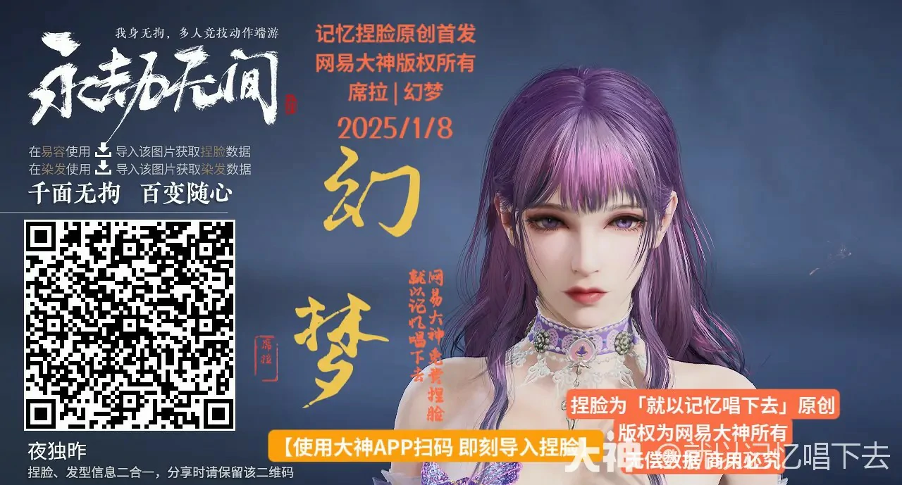 席拉幻梦捏脸二维码一览,永劫无间
