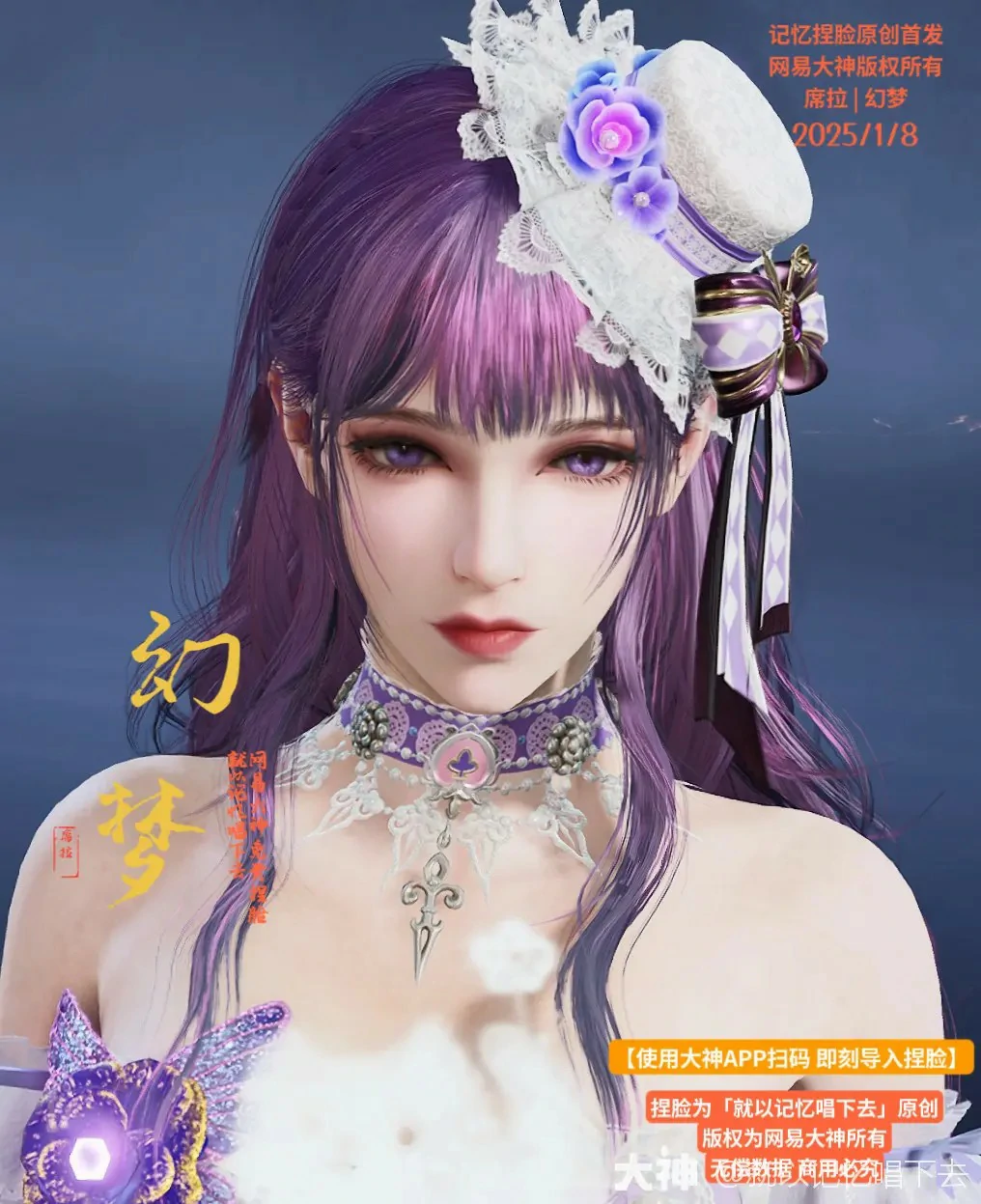 席拉幻梦捏脸二维码一览,永劫无间