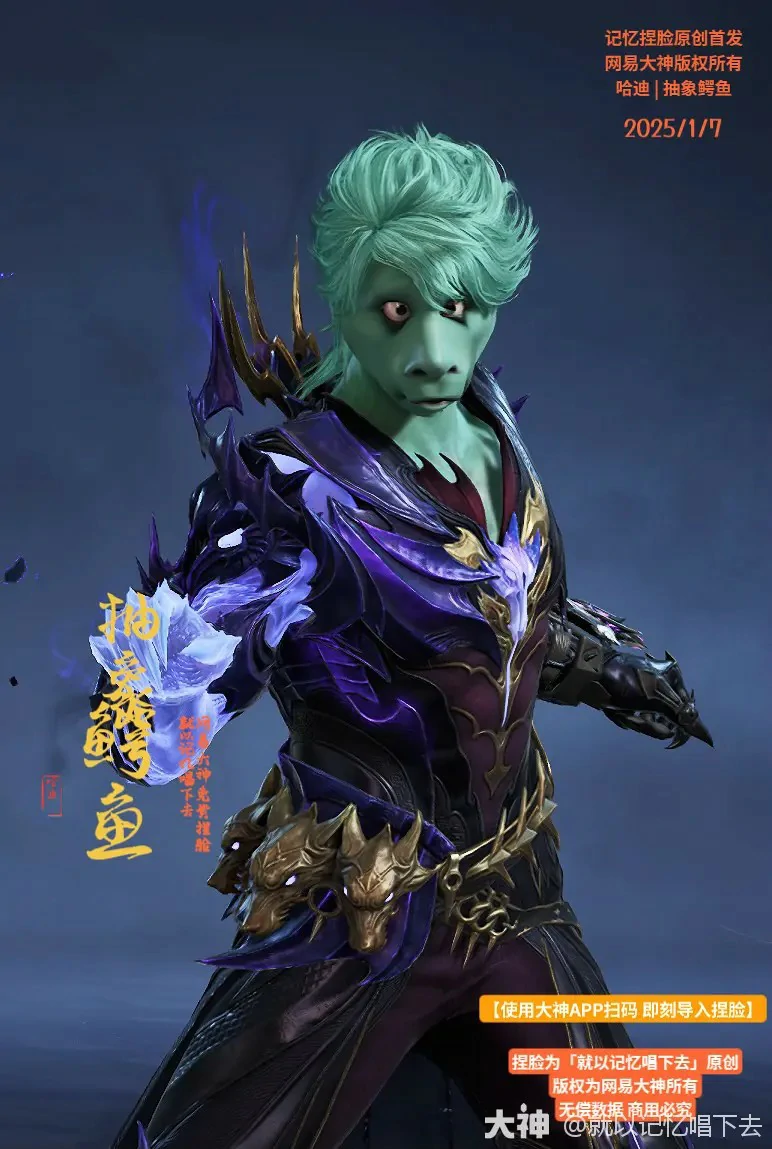 哈迪抽象鳄鱼捏脸二维码一览,永劫无间