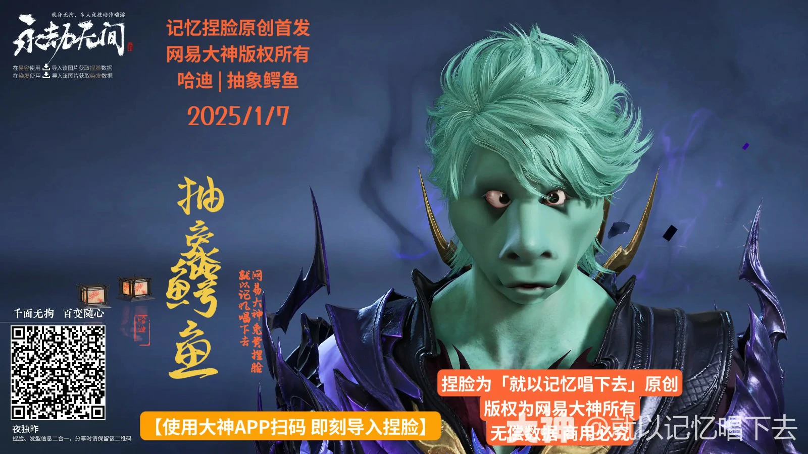 哈迪抽象鳄鱼捏脸二维码一览,永劫无间