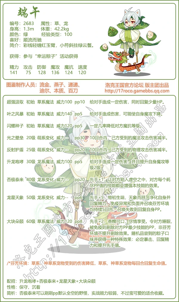 时节之宠图鉴大全2025