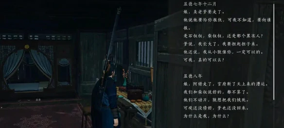 愁情几许任务攻略,燕云十六声