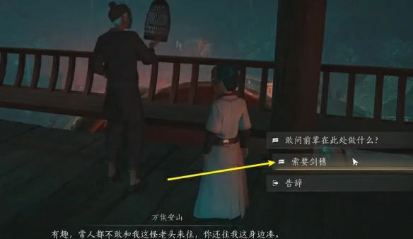 难言之隐任务攻略,燕云十六声
