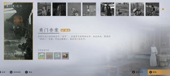 角门查案任务攻略,燕云十六声