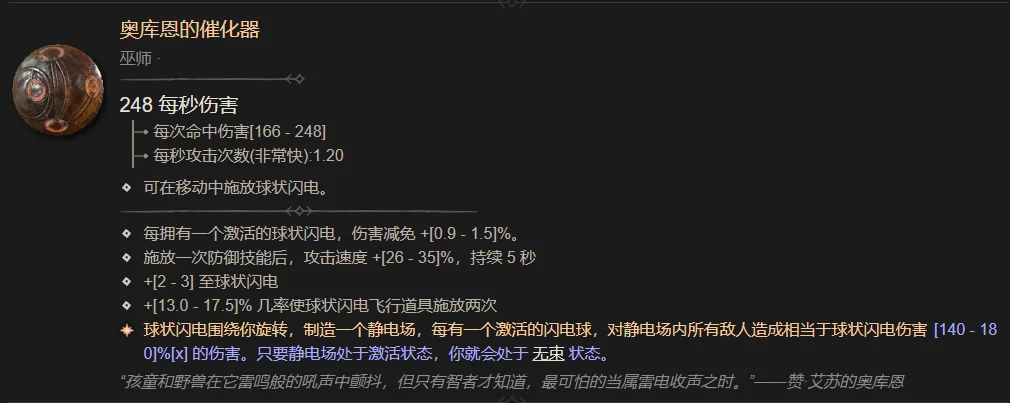 暗黑4奥库恩的催化器属性一览,暗黑4