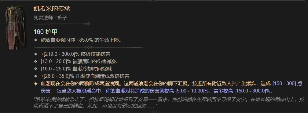 暗黑4凯希米的传承属性一览,暗黑4