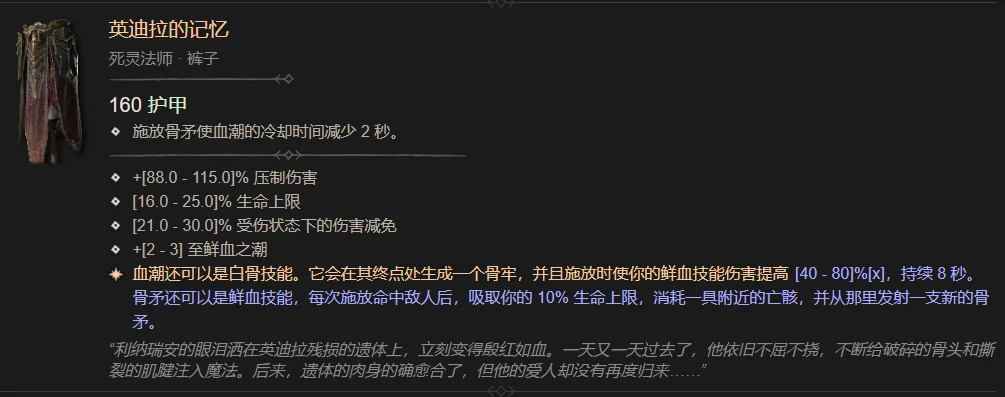 暗黑4英迪拉的记忆属性一览,暗黑4