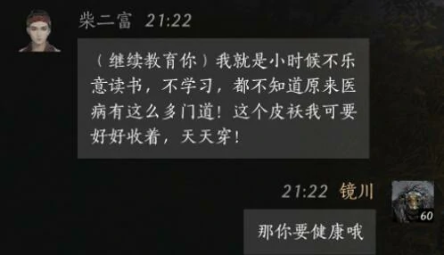 柴二富对话结交攻略,燕云十六声