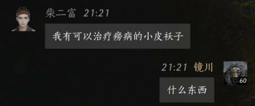 柴二富对话结交攻略,燕云十六声
