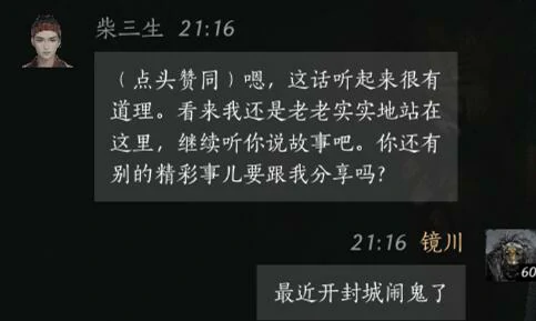 特殊事件触发界面 燕云十六声