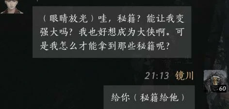 物品赠送操作界面 燕云十六声