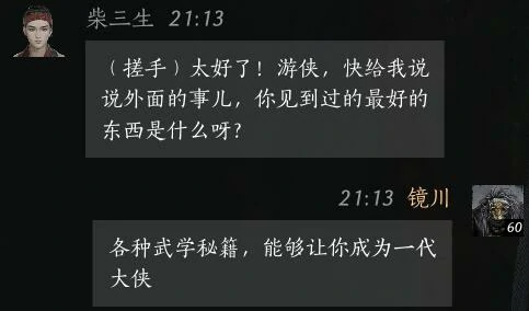 武学秘籍对话选项 燕云十六声