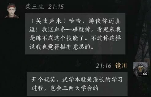 武学修炼对话反馈 燕云十六声