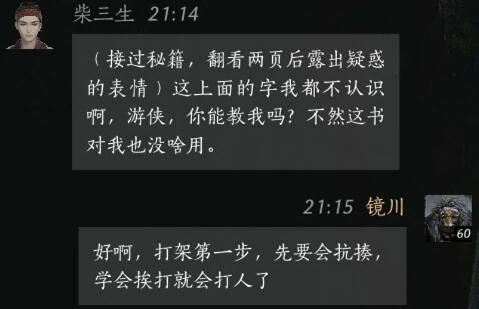 战斗技巧对话界面 燕云十六声