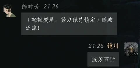 陈对芳对话结交攻略,燕云十六声
