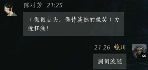 陈对芳对话结交攻略,燕云十六声