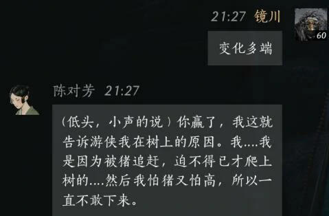 陈对芳对话结交攻略,燕云十六声