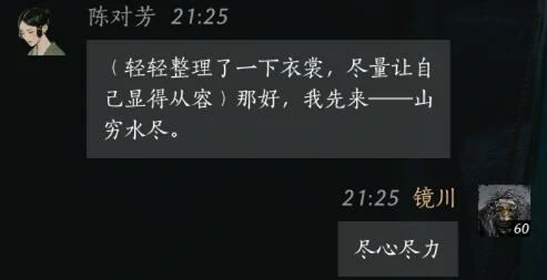 陈对芳对话结交攻略,燕云十六声
