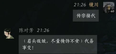 陈对芳对话结交攻略,燕云十六声