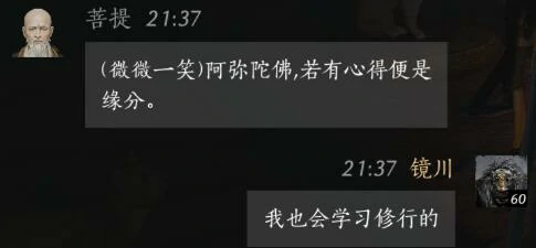 菩提对话结交攻略,燕云十六声