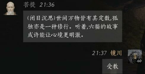 菩提对话结交攻略,燕云十六声