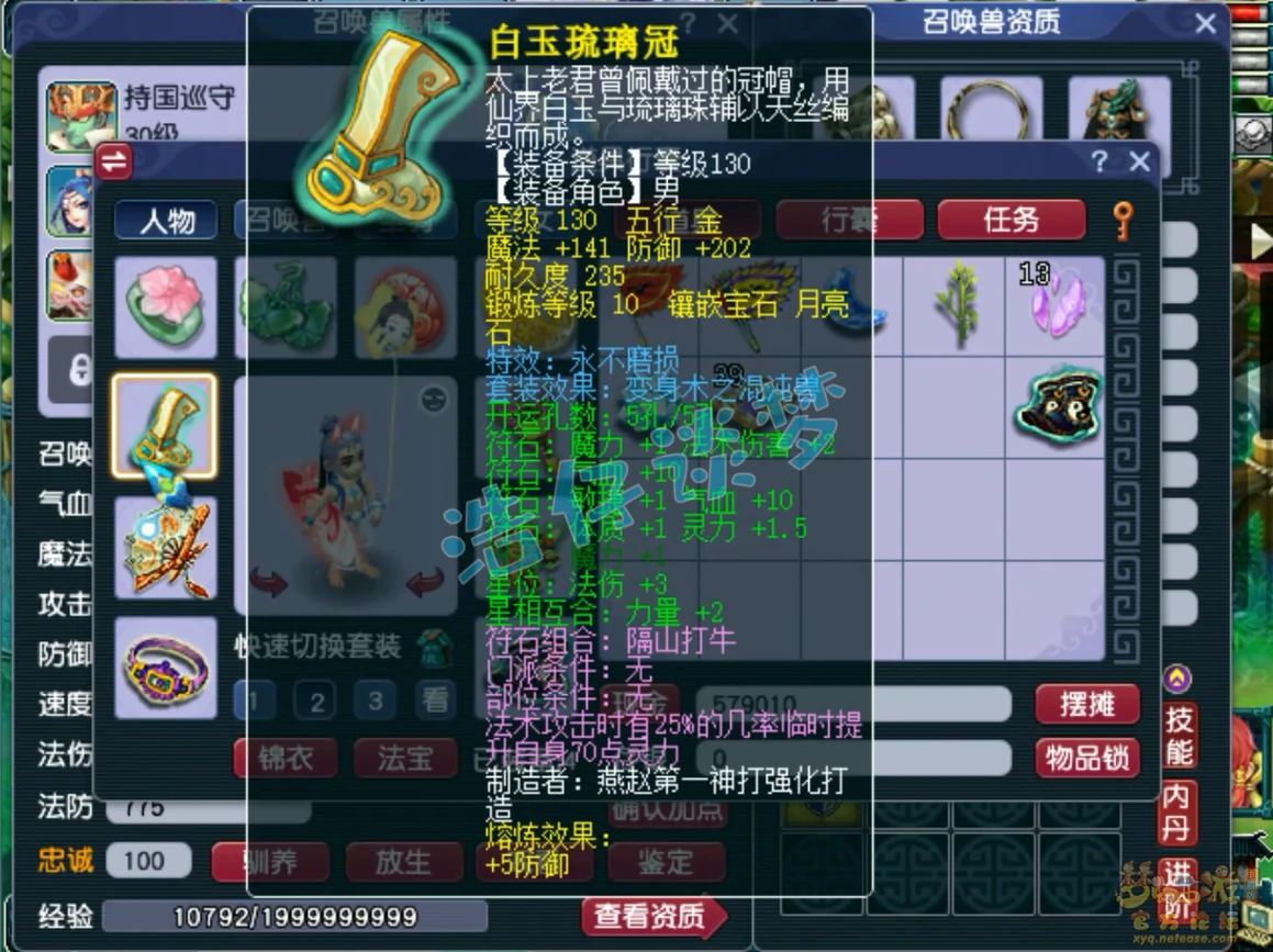 175神木任务装备选择,梦幻西游