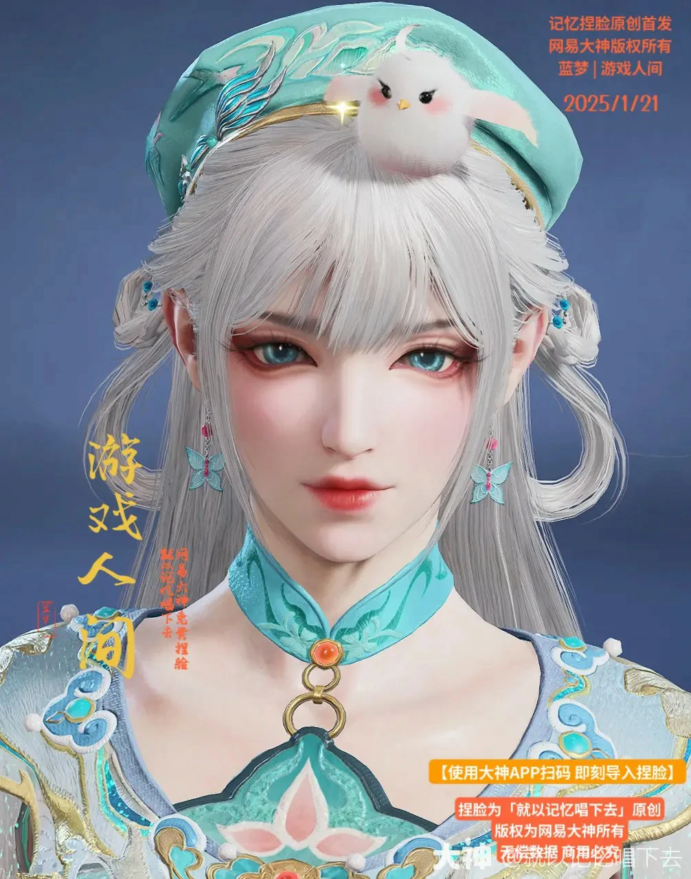 蓝梦游戏人间捏脸二维码一览,永劫无间