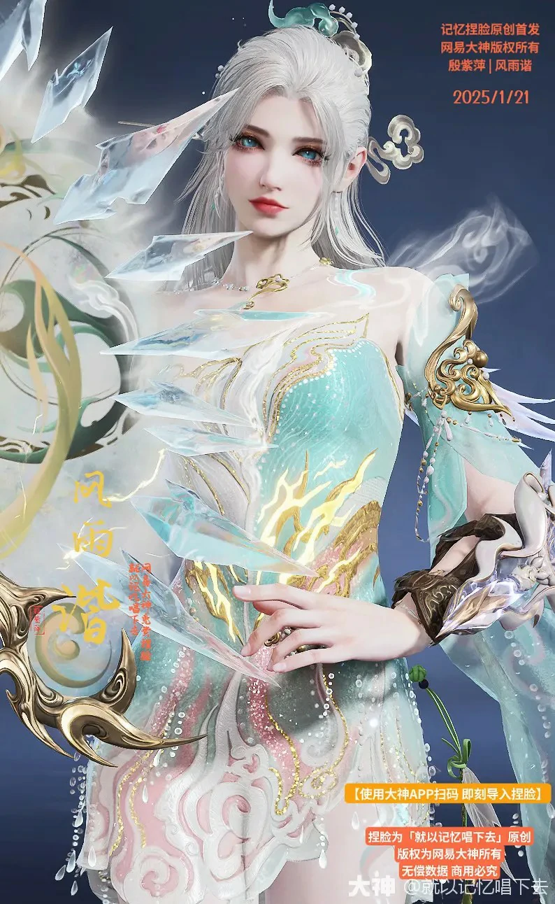 殷紫萍风雨谐捏脸二维码一览,永劫无间
