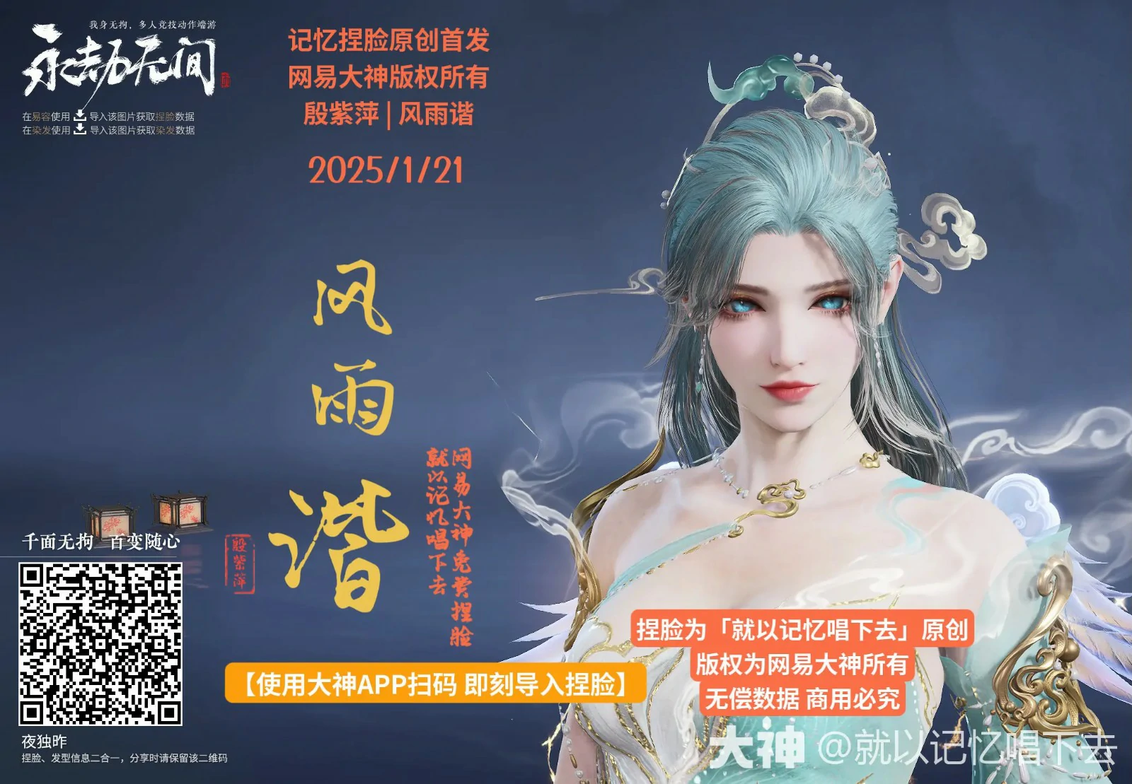 殷紫萍风雨谐捏脸二维码一览,永劫无间