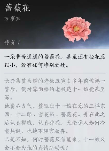蔷薇风信任务攻略,燕云十六声