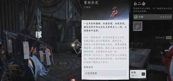 雾林异花任务攻略,燕云十六声