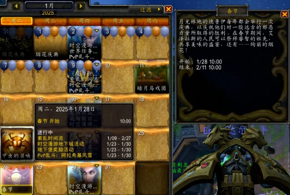 2025春节活动时间一览,魔兽世界