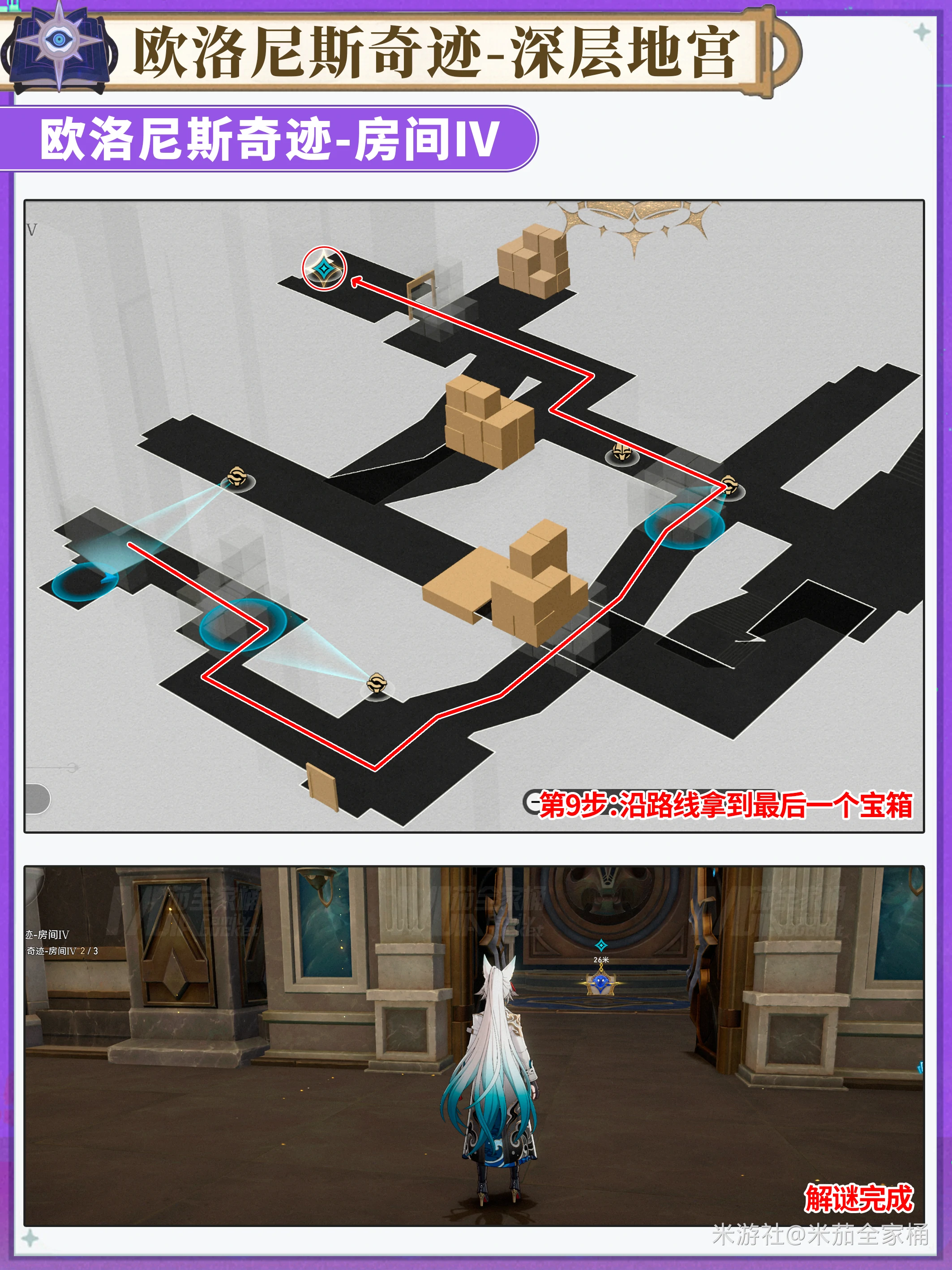崩坏星穹铁道地宫迷踪欧洛尼斯奇迹深层地宫解密攻略,星穹铁道