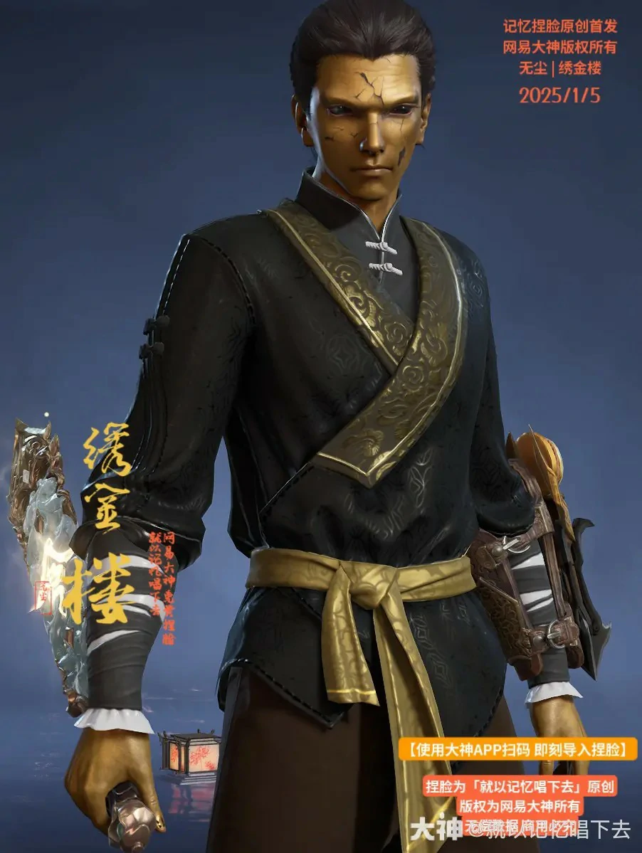 无尘绣金楼捏脸二维码一览,永劫无间