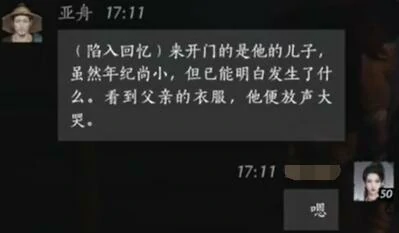 亚舟对话结交攻略,燕云十六声