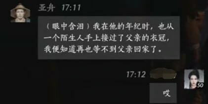 亚舟对话结交攻略,燕云十六声